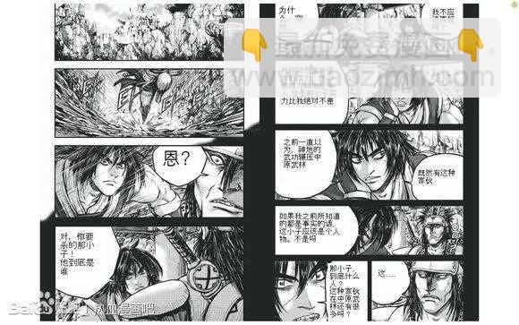 🍤热血江湖 第429话 第2页