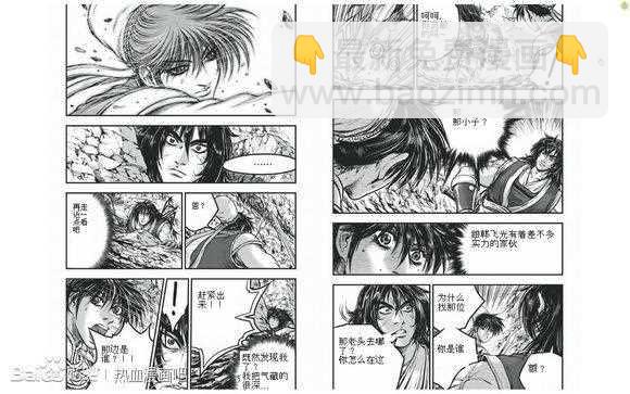 🍤热血江湖 第429话 第5页