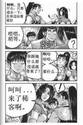 🍤热血江湖 第431话 第1页
