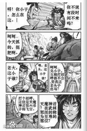 🍤热血江湖 第431话 第10页