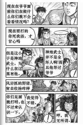🍤热血江湖 第431话 第11页