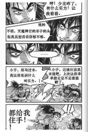 🍤热血江湖 第431话 第12页