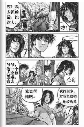 🍤热血江湖 第431话 第13页