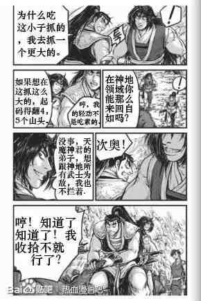 🍤热血江湖 第431话 第14页
