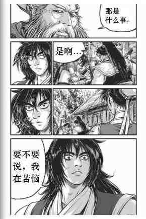 🍤热血江湖 第431话 第15页