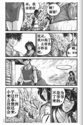 🍤热血江湖 第431话 第16页