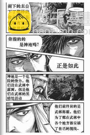 🍤热血江湖 第431话 第17页