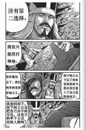 🍤热血江湖 第431话 第18页