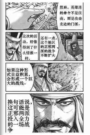 🍤热血江湖 第431话 第19页