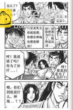 🍤热血江湖 第431话 第2页