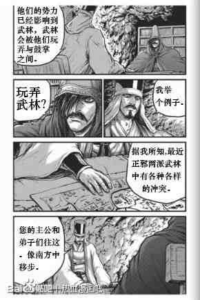🍤热血江湖 第431话 第20页