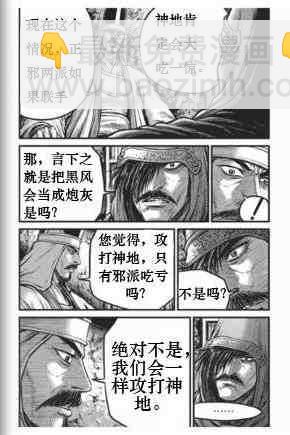 🍤热血江湖 第431话 第21页