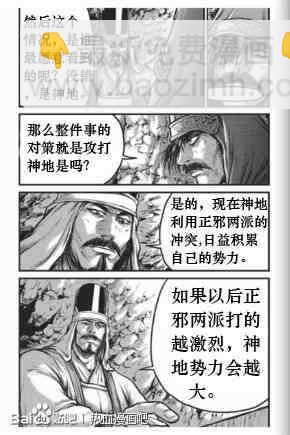 🍤热血江湖 第431话 第22页