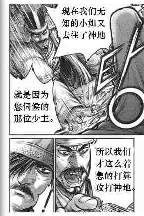 🍤热血江湖 第431话 第23页