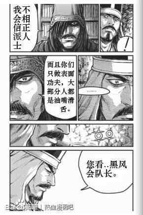 🍤热血江湖 第431话 第24页