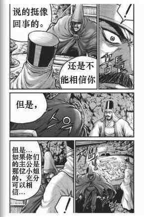 🍤热血江湖 第431话 第25页