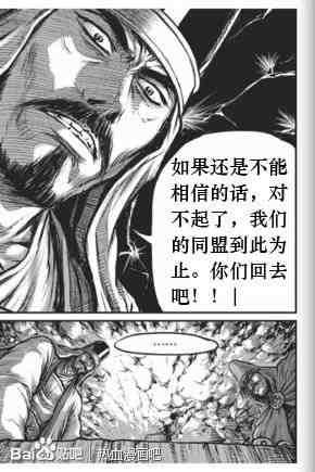 🍤热血江湖 第431话 第26页