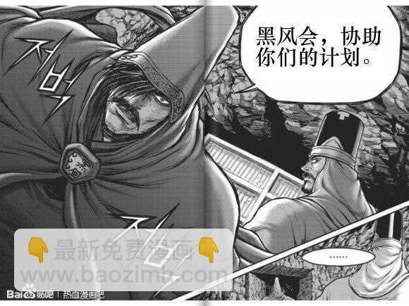 🍤热血江湖 第431话 第28页