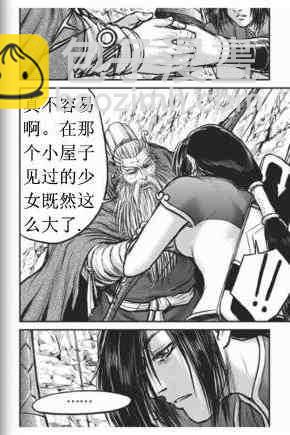 🍤热血江湖 第431话 第3页