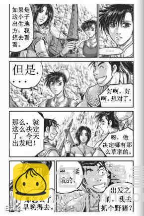 🍤热血江湖 第431话 第8页