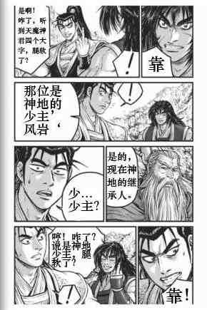 🍤热血江湖 第431话 第9页