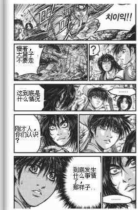 🍤热血江湖 第433话 第12页
