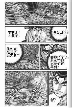 🍤热血江湖 第433话 第15页