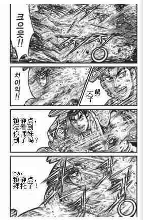 🍤热血江湖 第433话 第17页