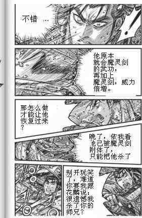 🍤热血江湖 第433话 第18页