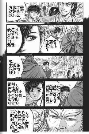 🍤热血江湖 第433话 第2页