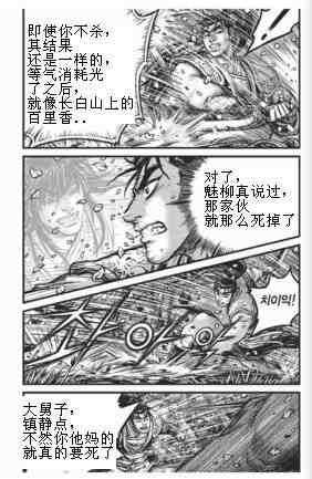 🍤热血江湖 第433话 第21页