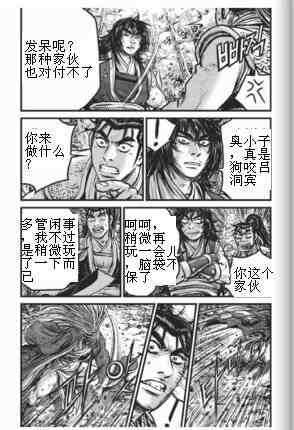 🍤热血江湖 第433话 第25页