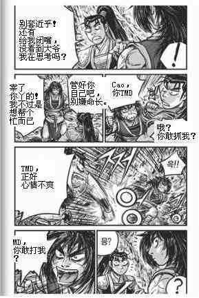 🍤热血江湖 第433话 第26页
