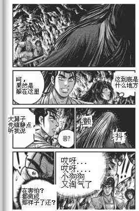 🍤热血江湖 第433话 第28页