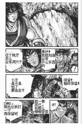 🍤热血江湖 第433话 第29页