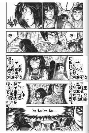 🍤热血江湖 第433话 第3页