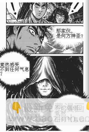 🍤热血江湖 第433话 第32页