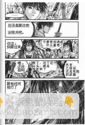 🍤热血江湖 第433话 第4页