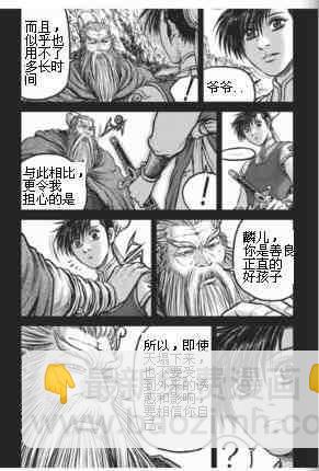 🍤热血江湖 第433话 第5页