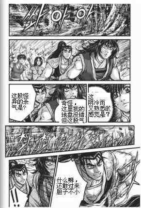 🍤热血江湖 第433话 第6页