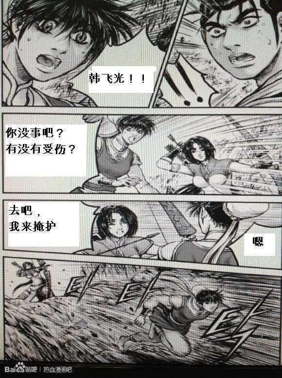🍤热血江湖 第435话 第15页