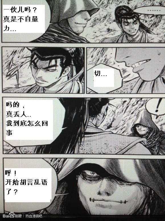🍤热血江湖 第435话 第16页