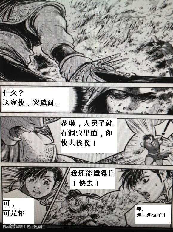 🍤热血江湖 第435话 第18页