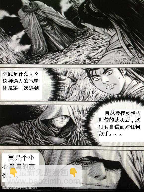 🍤热血江湖 第435话 第2页