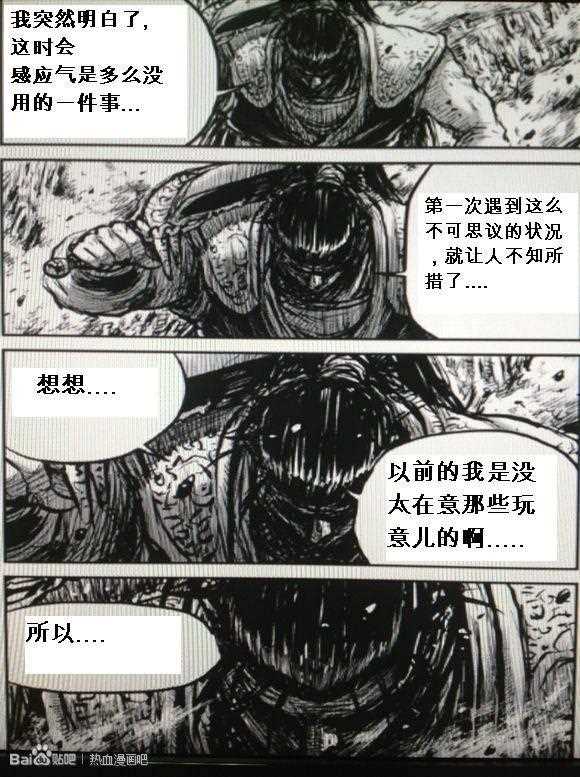 🍤热血江湖 第435话 第20页