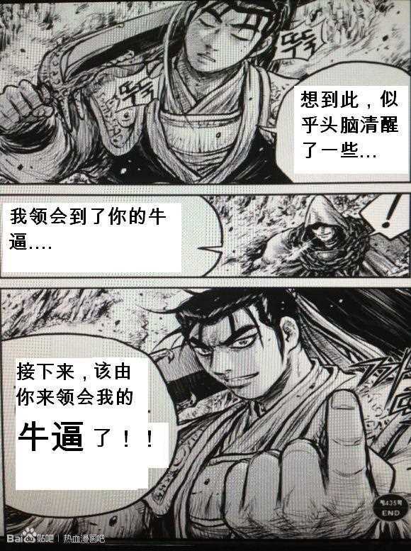 🍤热血江湖 第435话 第21页