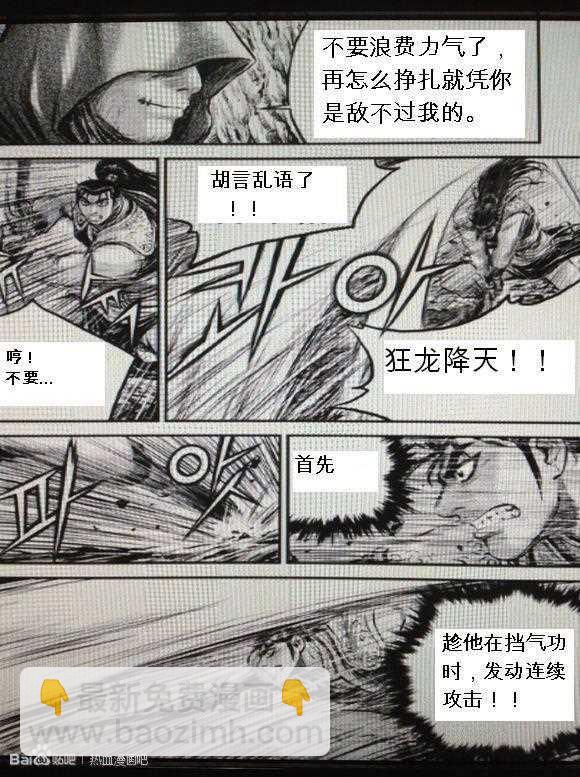 🍤热血江湖 第435话 第3页