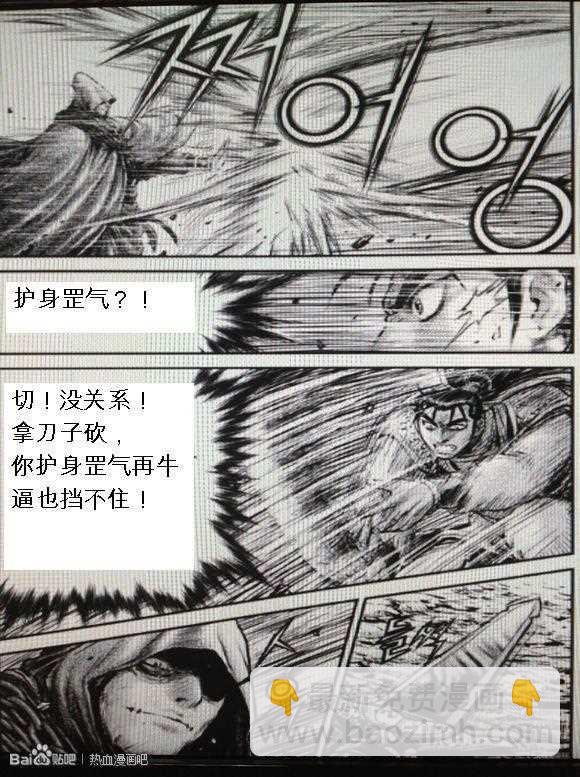 🍤热血江湖 第435话 第4页