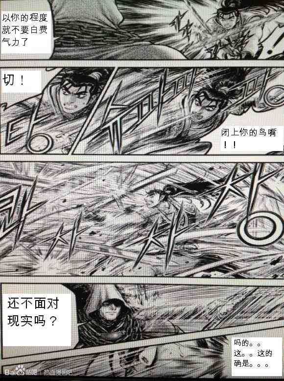 🍤热血江湖 第435话 第6页