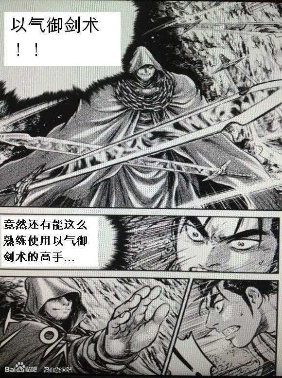 🍤热血江湖 第435话 第7页